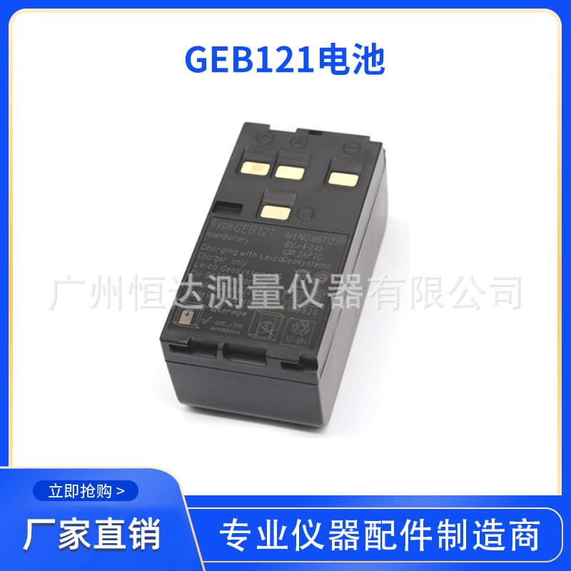 GEB121 Battery for Leica GPS/TPS300/400/700/800/1100 Series Total Stations