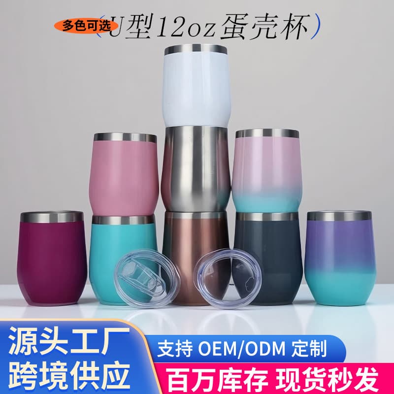 Factory Direct 304 Stainless Steel Water Cup Double-Layer Vacuum U-Shaped Egg Cup Minimalist U-Shaped Mini 12oz Eggshell Cup