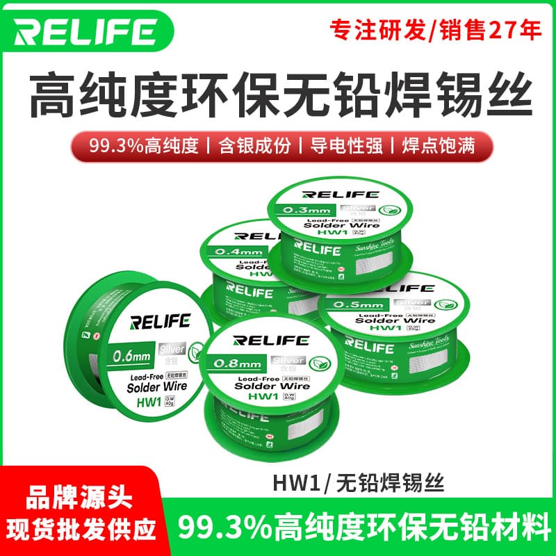 RELIFE HW1 Lead-Free Solder Wire for Electronic Product Circuit Board Soldering, High Purity Solder