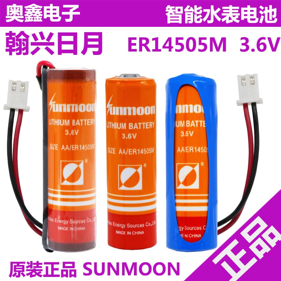 Smart water meter lithium battery 3.6v Hanxing Riyue ER14505M flow meter PLC power type disposable lithium battery