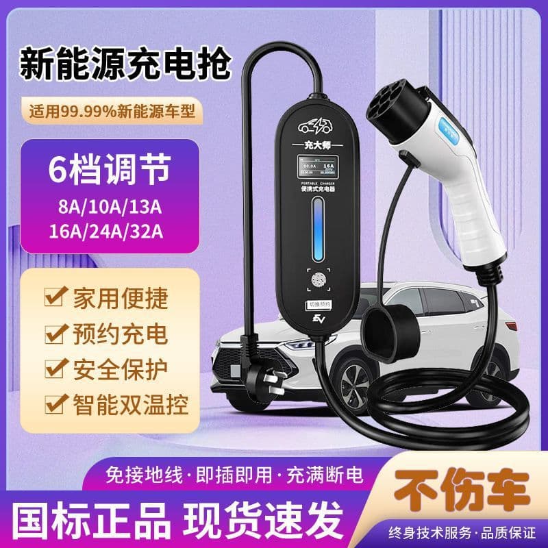 Portable charging gun for new energy electric vehicles, portable charging station, universal charging cable for home use, 16A 7KW
