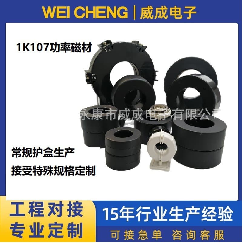 T120*60*30 Amorphous Nanocrystalline Magnetic Ring Photovoltaic Energy Storage Inverter Power Supply for New Energy Vehicles and Intelligent Robots