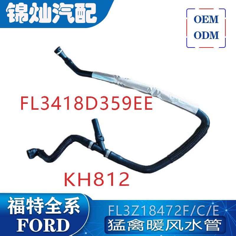 FL3Z/18472C 18472E 18472F/FL3418D359EE/KH812 Raptor Heating Pipe