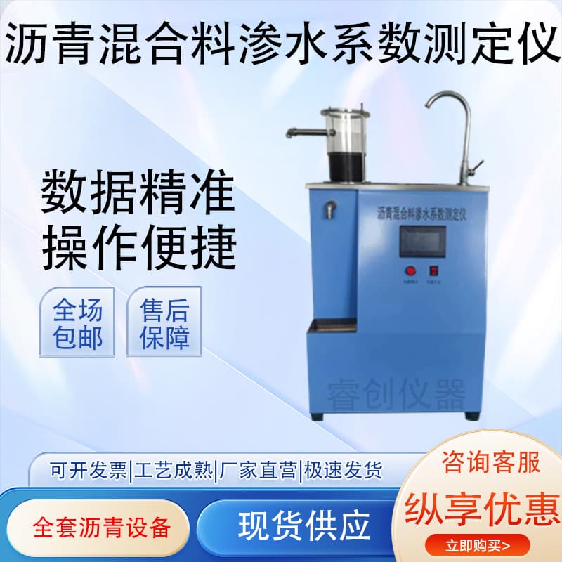 Asphalt Mixture Permeability Meter Asphalt Pavement Drainage Performance Asphalt Mixture Permeability Coefficient Tester