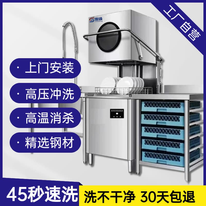 Commercial Dishwasher for Hotels and Catering, Lift-up Cover Style, Large Capacity, Fully Automatic, Stainless Steel Build