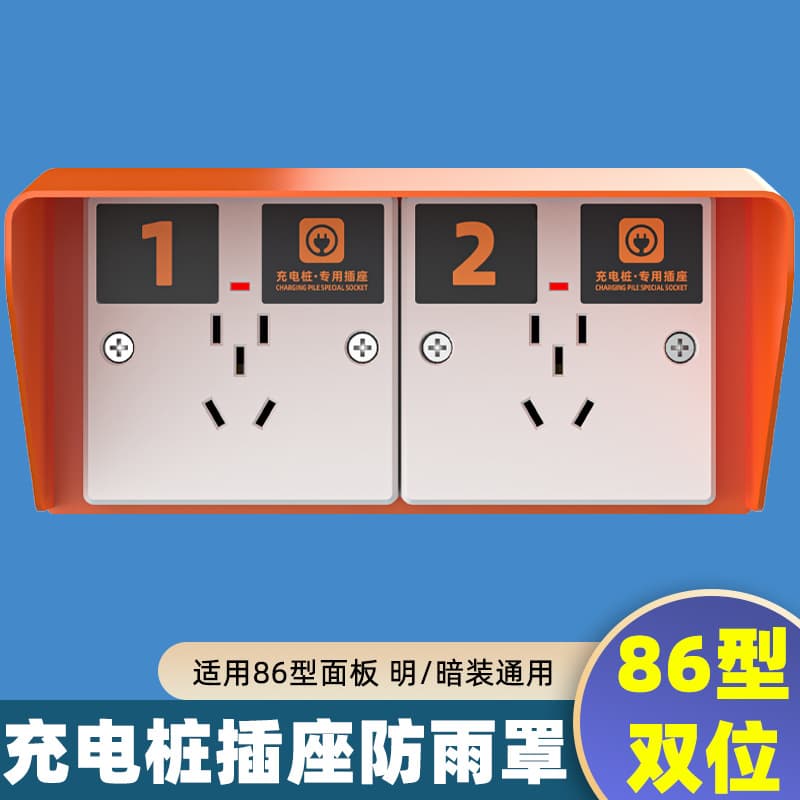 86-Type Dual-Position Rain Cover Outdoor Electric Vehicle Charging Socket Universal Splash-Proof Box for Outdoor Charging Piles