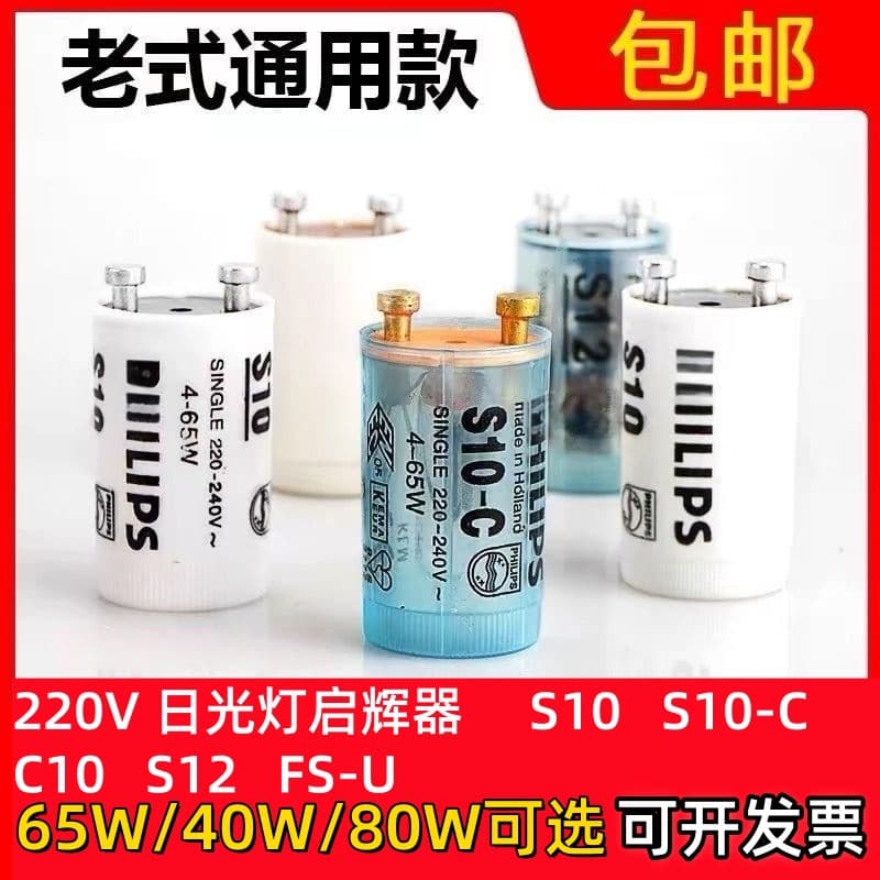 220V 4-65W 40W Old Fluorescent Lamp Starter, Daylight 80W Starter, Tube Starter, Jump Starter