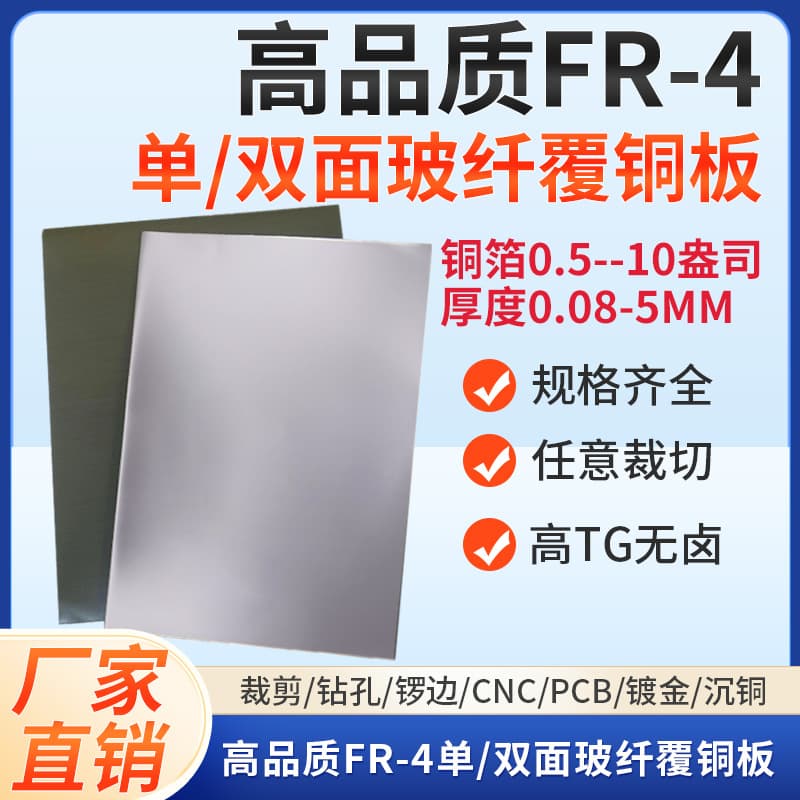 FR-4 single/double-sided fiberglass copper-clad laminate cut to size halogen-free CEM-1 FR-1 copper-clad laminate high TG flame retardant