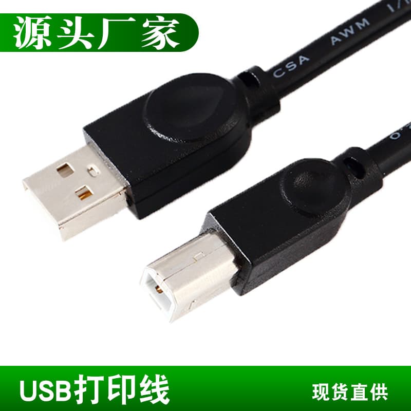 Factory Black USB 2.0 Printer Cable 1.5m Type-A/B All-Copper Printer Connection Data Cable