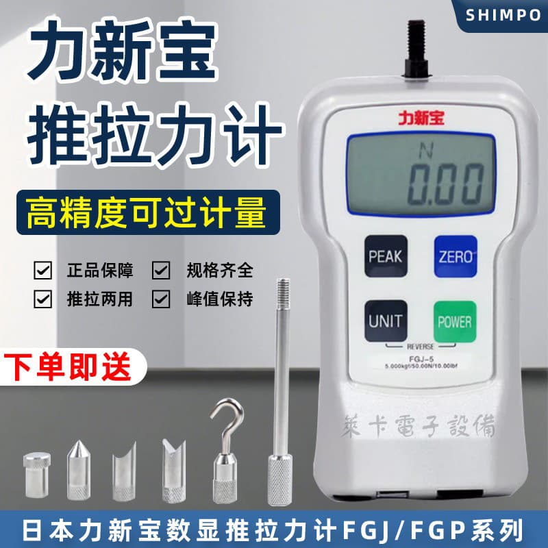 SHIMPO FGJ-10-20-50 Digital Push-Pull Force Gauge (Japan)