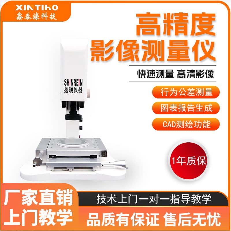 Xintaihao 2D Image Measuring Instrument SRN1212 for Mobile Phone Accessories, Electronic Components, Hardware Molds, CNC, and Plastics