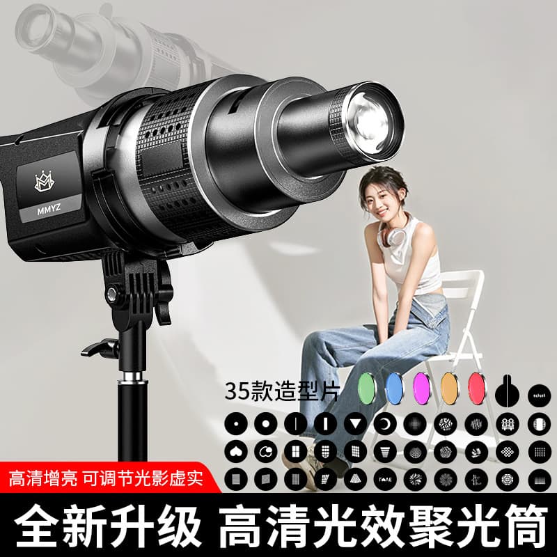 Photographic condenser is suitable for Godox Jinbei Aitus Baorong bayonet LED insert condenser optical focusing projection