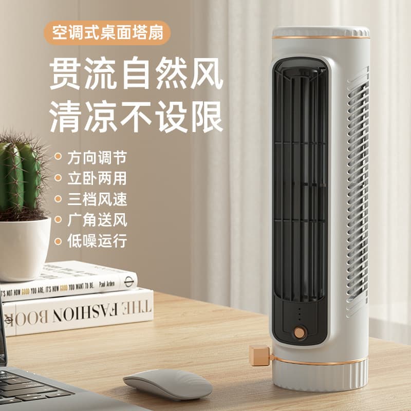 New desktop fan multifunctional vertical and horizontal home office circulation fan silent bladeless desktop tower fan