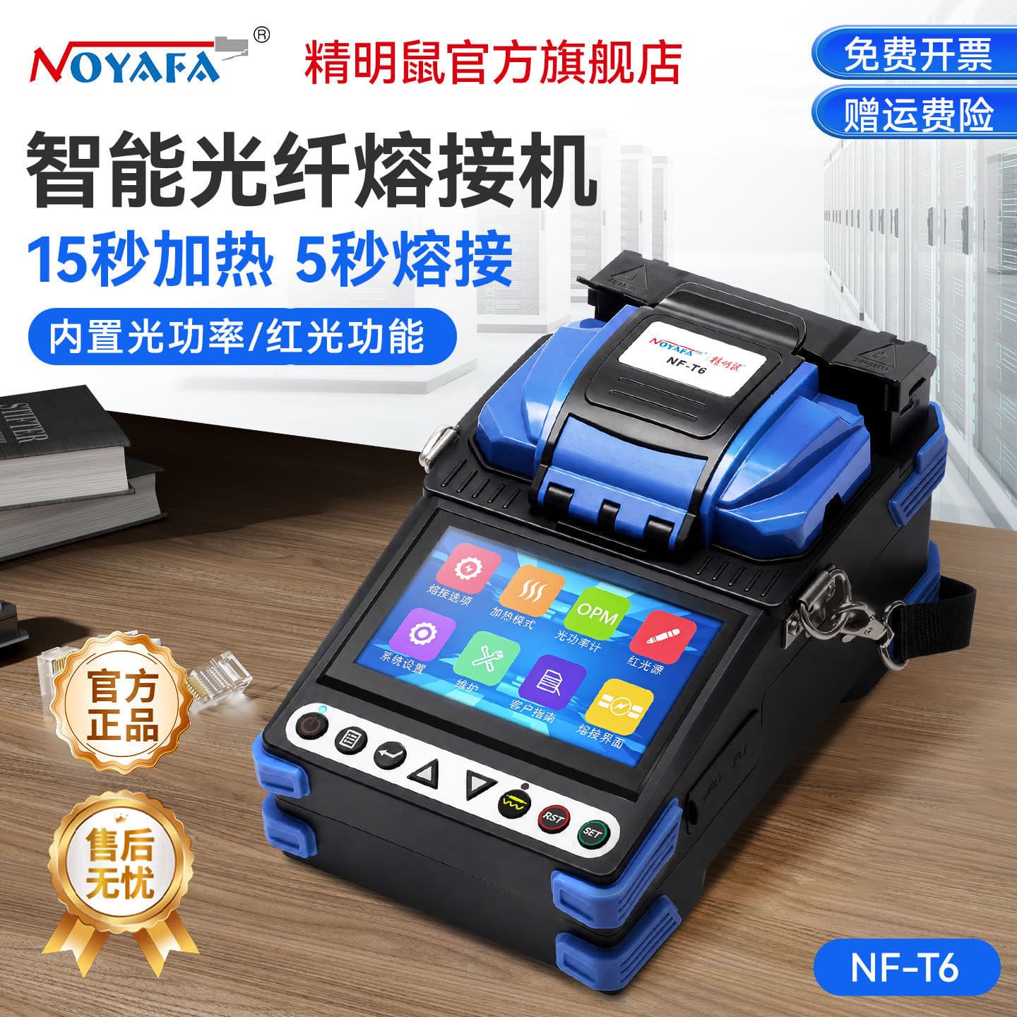 Smart mouse fiber optic fusion splicer fully automatic NF-T6 high-precision hot melt machine fiber optic butt welding machine monitoring and safety