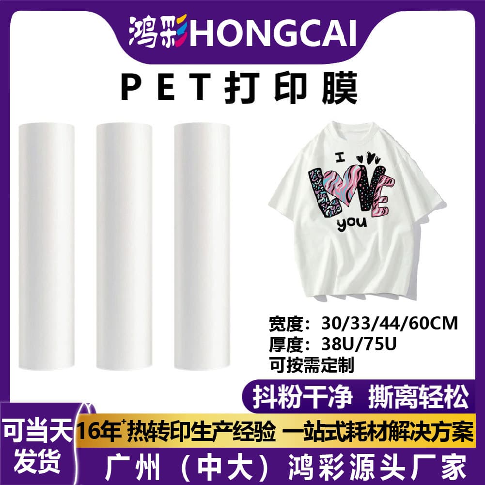 Cross-border supply garment heat transfer printing film 60cm*100m white ink DTF heat transfer film for Keda printing