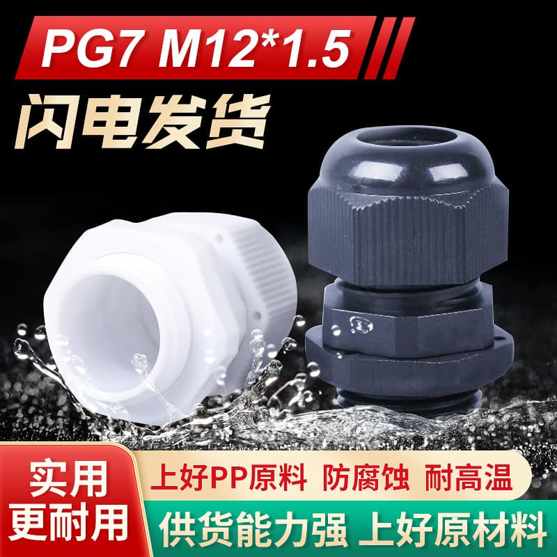 PG7 waterproof connector M12*1.5 grate cable connector plastic fixed connector manufacturer supply