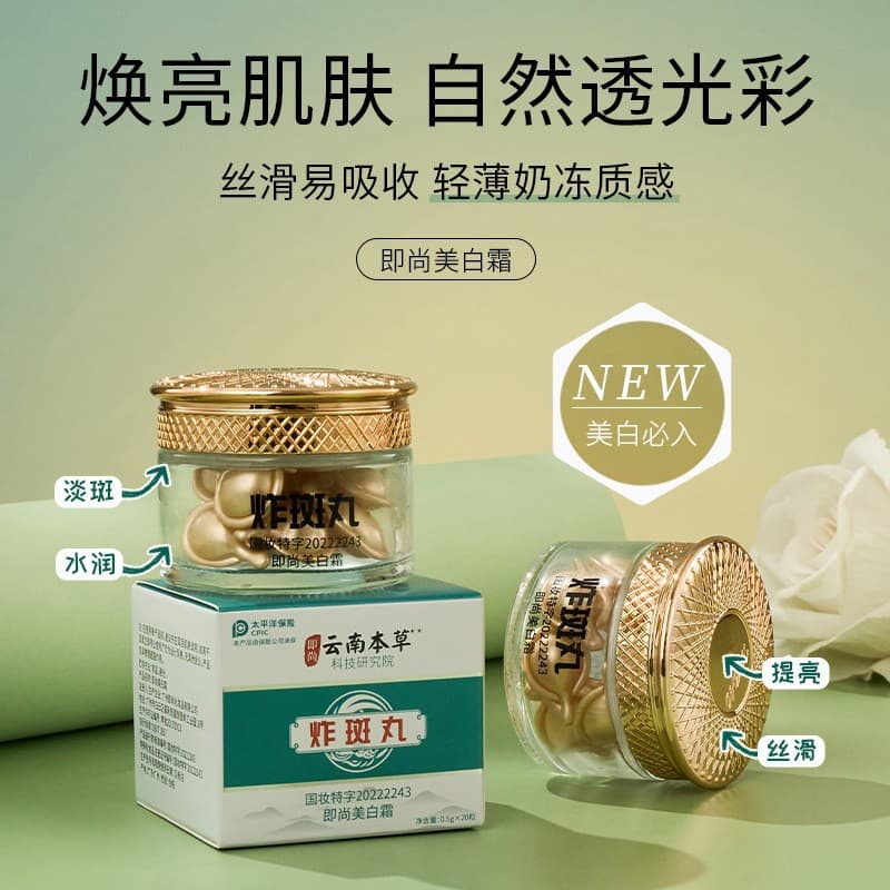 Yunnan Bencao Spot-Blasting Cream Jishang Whitening Freckle Cream Moisturizing Hydrating Lightening Dark Spots Repair Essence Capsule Face Cream