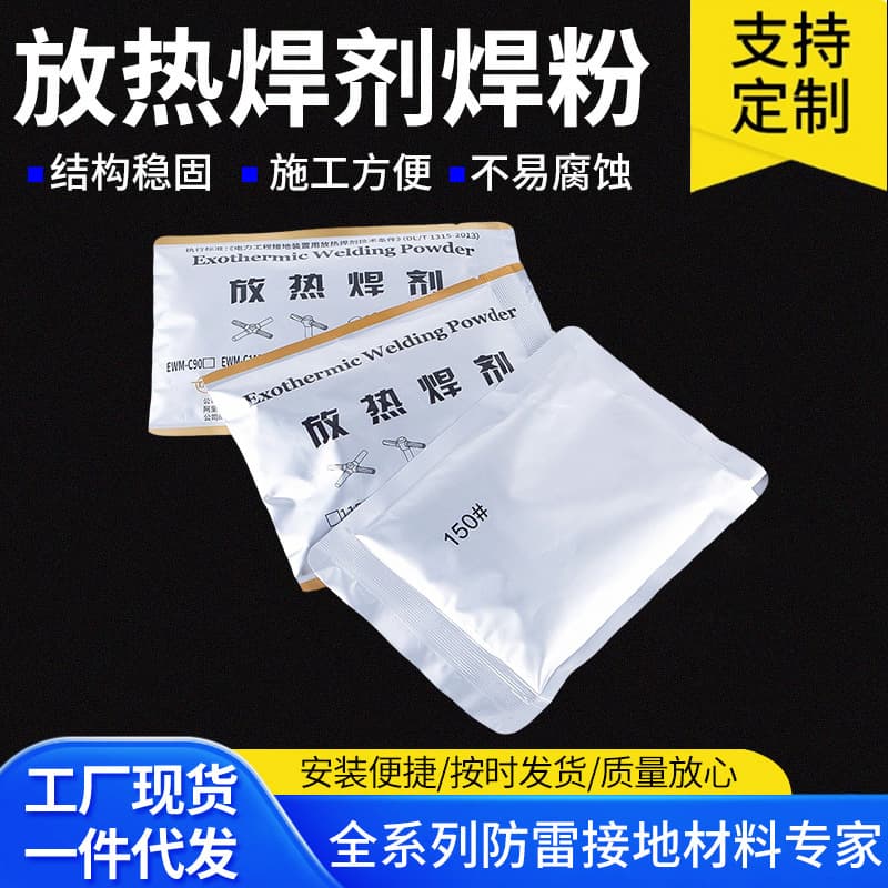 Wholesale Exothermic Welding Flux Powder, Exothermic Welding Mold Brazing Powder, Multi-Specification High-Voltage Cable Exothermic Welding Aluminum Welding Powder
