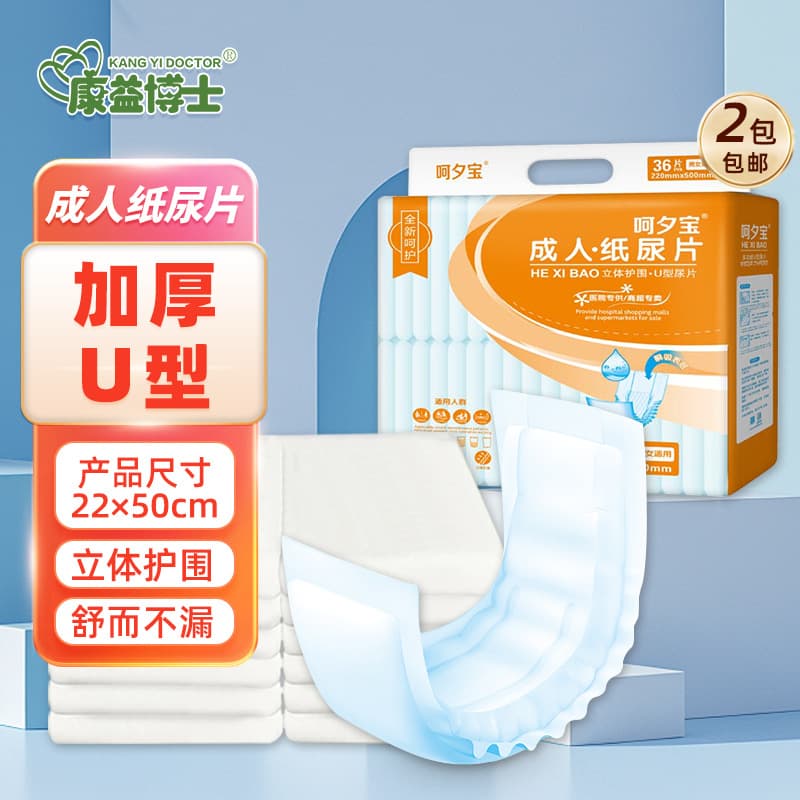 Hexibao Adult Diaper Pad 22 50cm U-Shaped Pad, Not Adult Diaper Pants, Adult Care Pad Disposable Product