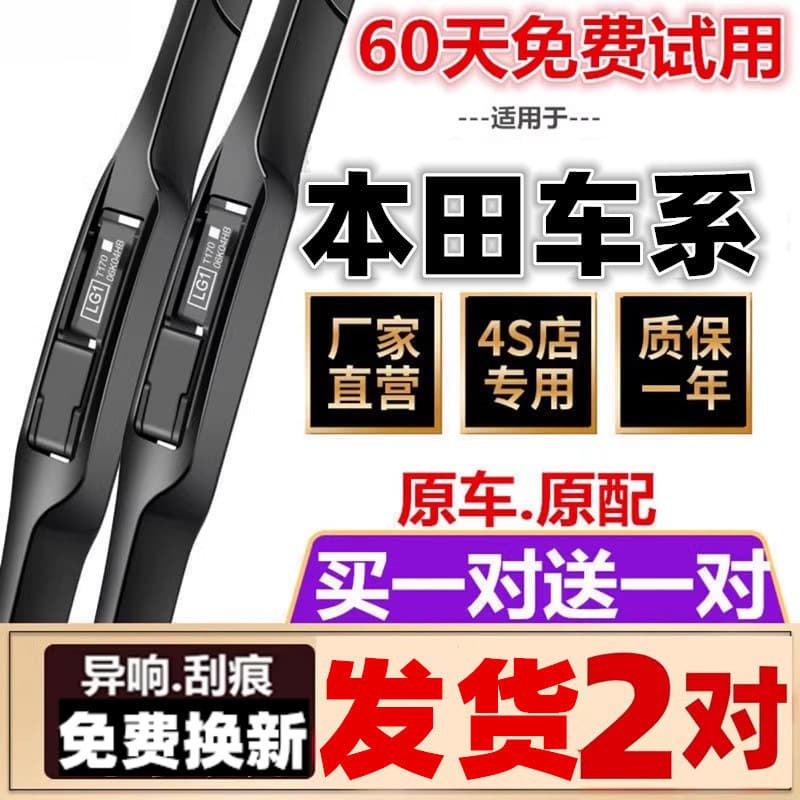 Compatible with Honda Civic Wipers, CRV, Odyssey, XRV, Fit, Lingpaifeng, FanYage, Original Wiper Blades with Bone Structure