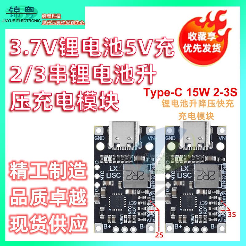 3.7V Lithium Battery 5V Charging 2/3 Series Lithium Battery Boost Charging Module Supports QC Fast Charging