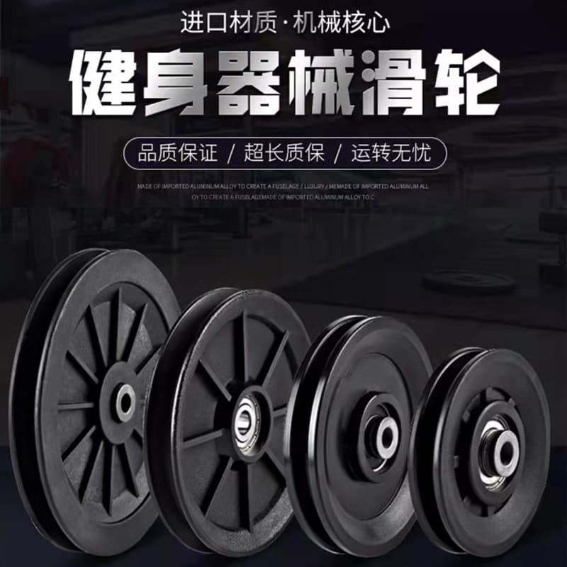 Fitness Equipment Pulley Parts Black Plastic Nylon Wheel for DIY Cable Systems