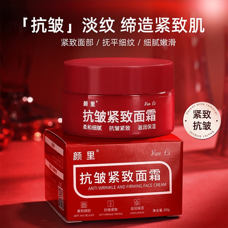 Yanli anti-wrinkle firming cream tightens facial skin, fades wrinkles, moisturizes and rejuvenates skin, brightens skin tone, genuine