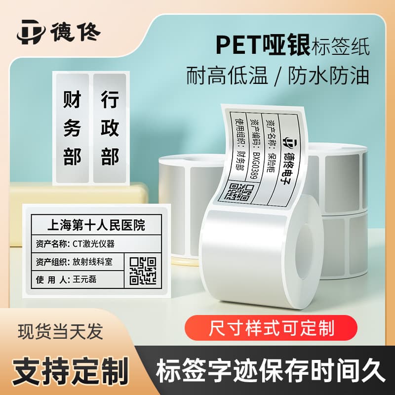 Detong DT Series Synthetic White Adhesive Label Stickers Printing Paper Barcode Paper High Precision Printing