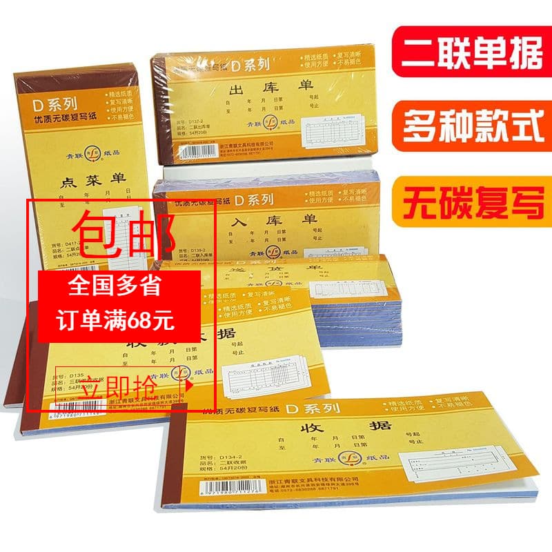 Qinglian Two-Part Delivery and Receipt Note 54K, D-Series Two-Part Carbonless Copy Paper for Orders and Inventory