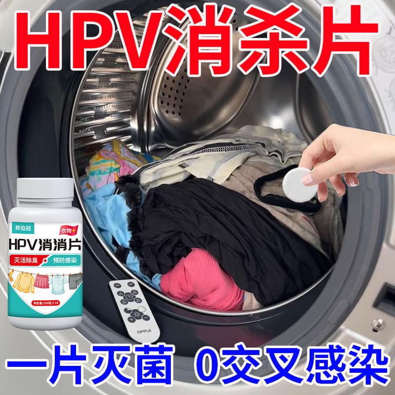 [Powerful Inactivation] HPV Disinfectant Tablets, Disinfectants for Underwear, Toilet Wear, HPV Prevention Laundry Detergent Tablets