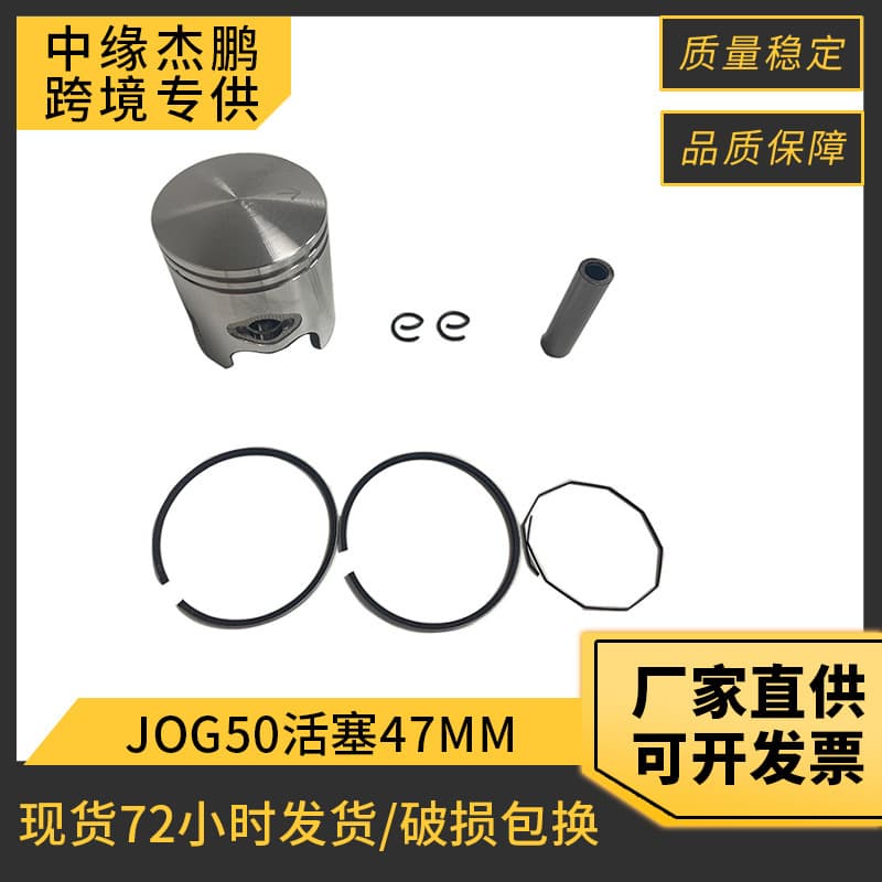 Motorcycle Engine Parts for Yamaha JOG50 Piston 47mm Upgrade to 70cc Two-Stroke Motorcycle