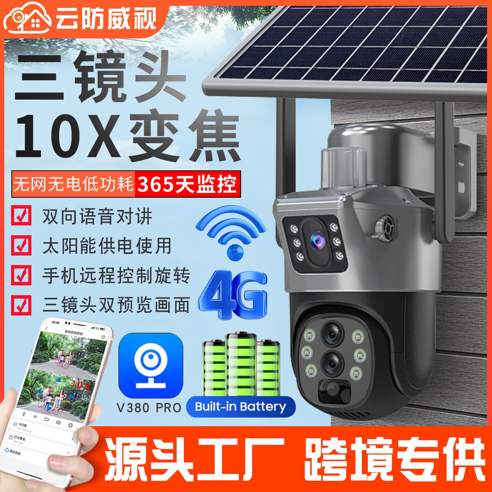 V380 Solar-Powered Camera, 4G Dual-View, Ball Lens, Tri-Camera, 10x Zoom, Low-Power Battery, Wireless Monitor