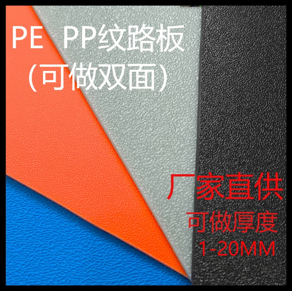 Factory Stock Black PE Frosted Sheet Double-Sided Leather Grain Sheet Wear-Resistant Colored Polyethylene Sheet Can Be Made 1-20MM Thick