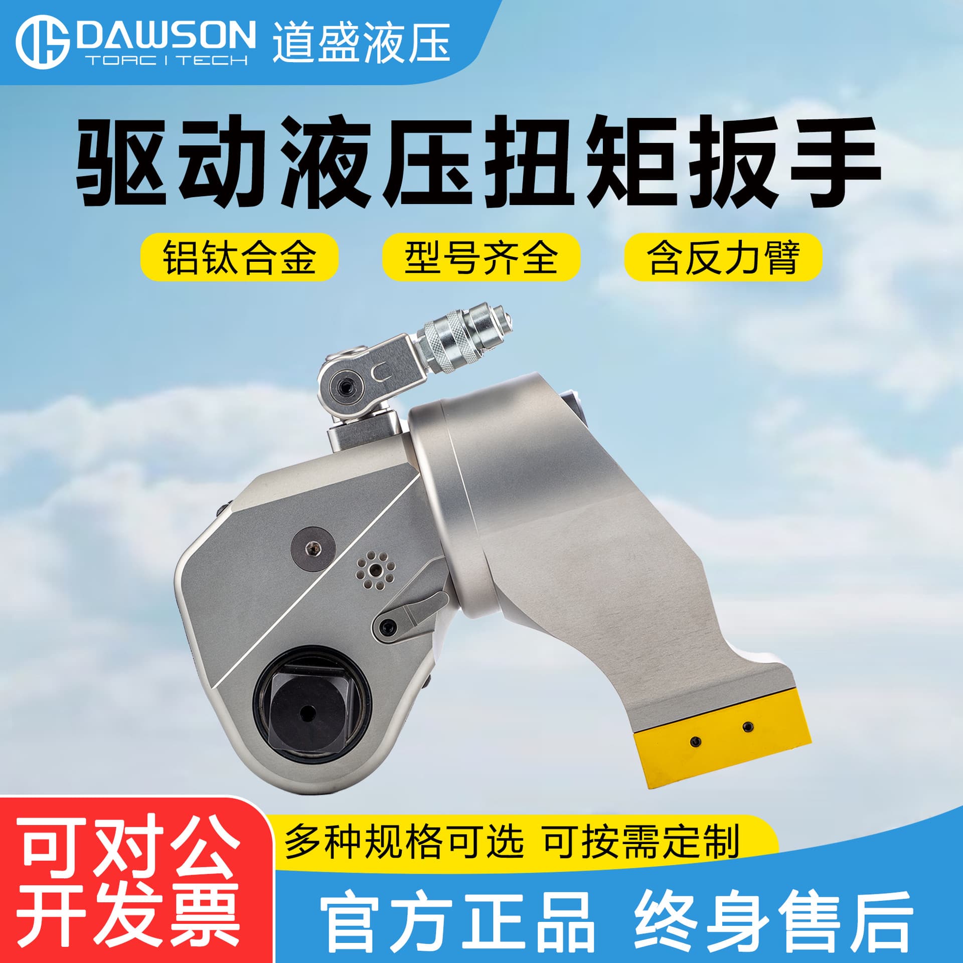 Daosheng DIBT series drive hydraulic torque wrenches, customizable industrial-grade precision heavy-duty fastening nuts.