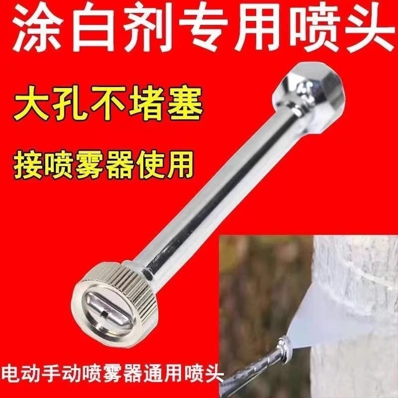 Special nozzle for whitening fruit trees, electric manual sprayer, garden maintenance, stainless steel spray whitening agent, non-blocking nozzle