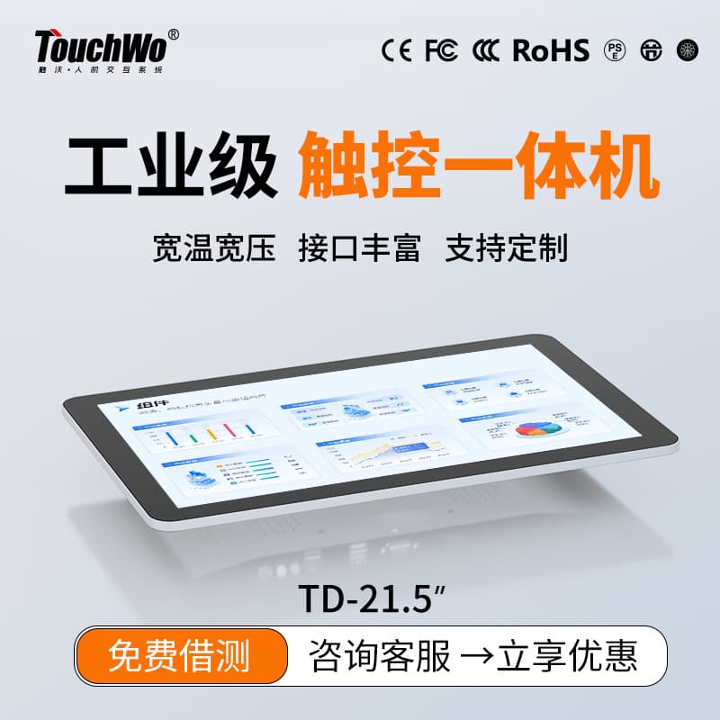 TD customized 5-27 inch industrial control all-in-one PC, embedded industrial display, capacitive touch all-in-one PC, KDS kitchen display