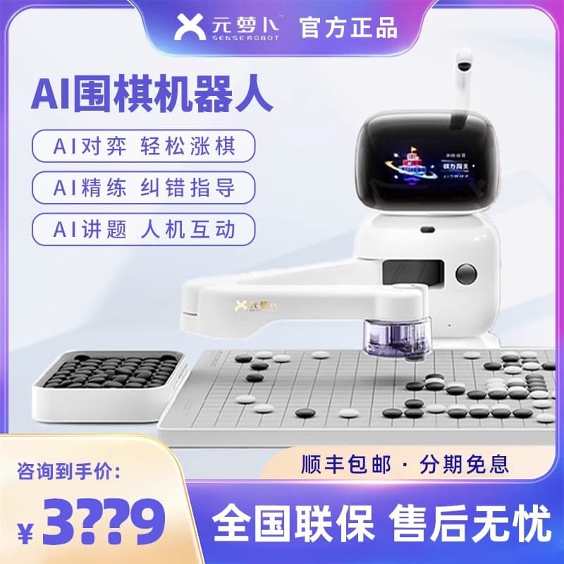 YuanLuoBo AI Chess Robot, Professional Edition, provides game practice, chess AI explanations, and human-computer interaction.
