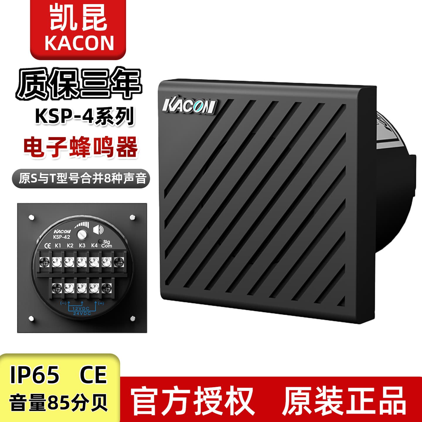 South Korea Kacon Ksp-42 Wide Voltage 12/24V Multi-Function Eight Types of Music Speaker Buzzer