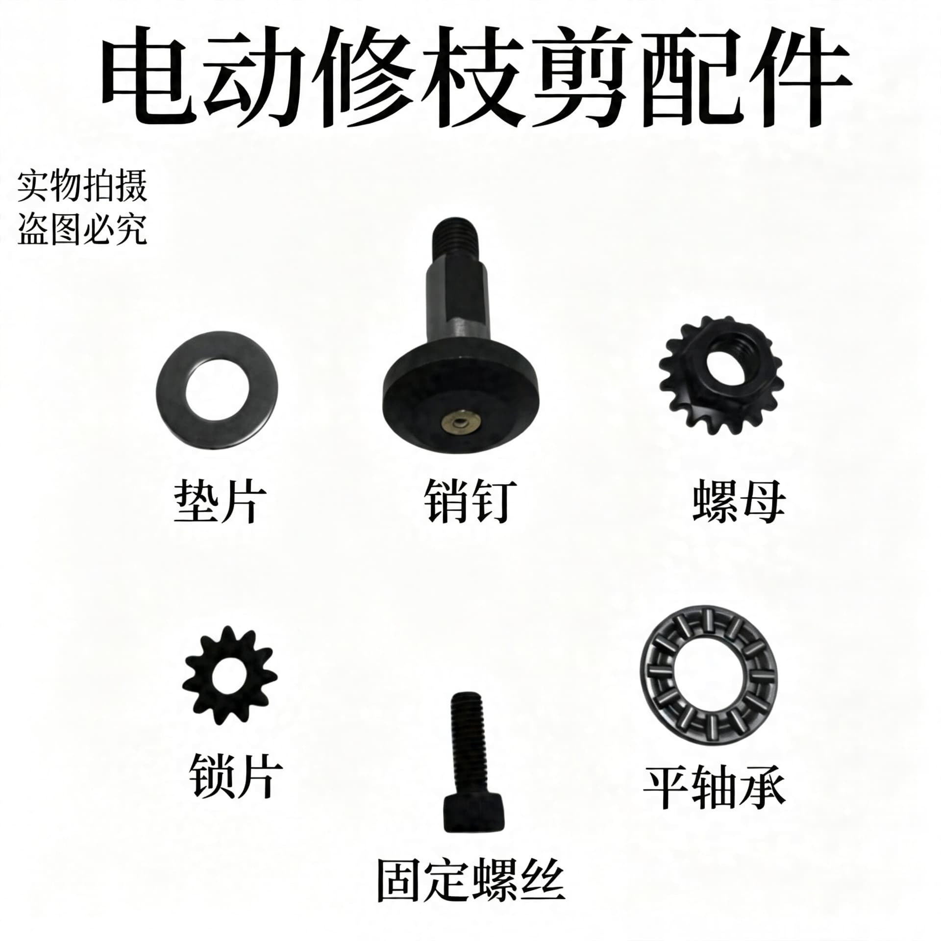 Cross-border export electric pruning shears accessories knife shaft pin screw bearing spring lithium battery universal replacement parts