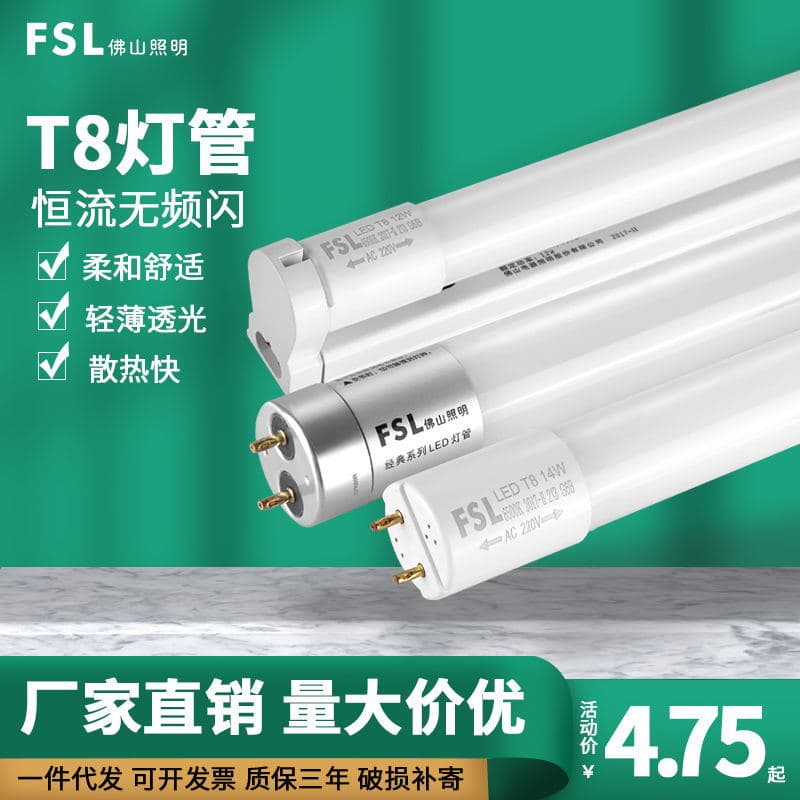 FSL Foshan Lighting T8 LED Tube Integrated 1.2m Glass Tube Fluorescent Light, Xuanli Jinghui Series High Brightness