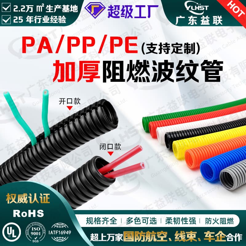 Wholesale Flame Retardant Flexible Nylon PA Corrugated Tube, Threading PE Hose, Openable Colored Thickened PP Corrugated Sleeve