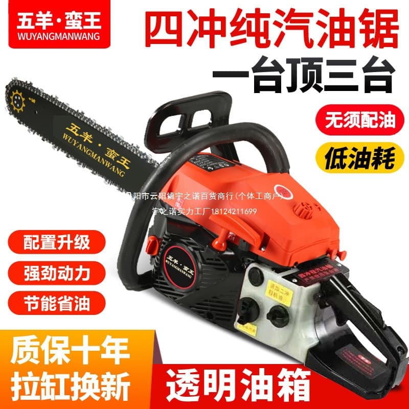 Imported Wuyang high-power gasoline chainsaw, fuel-efficient four-stroke pure gasoline chainsaw, tree cutter, electric saw