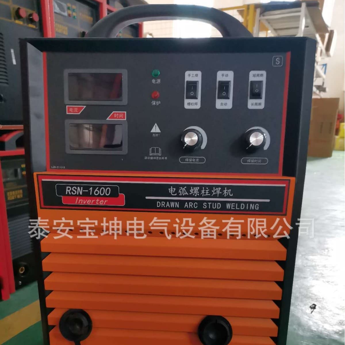 Belt Drawn Arc Stud Welder Manufacturer RSN-1600 - Three-Phase 220V Arc Stud Welder, In Stock