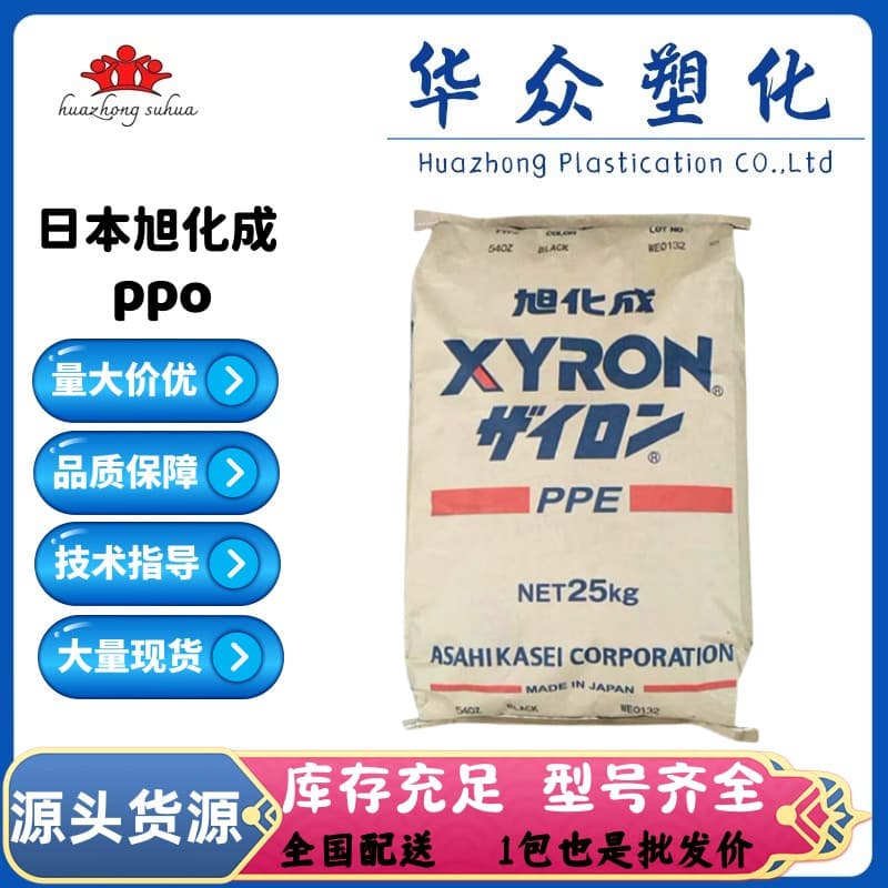 PPO Japan Asahi Kasei 540Z Flame Retardant Fire Resistant Aging and UV Resistant Automotive Components PPO Asahi Kasei 340Z