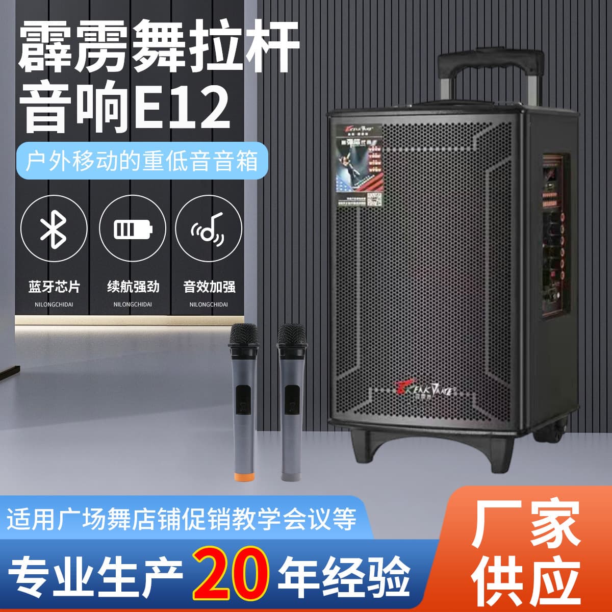 E12 Bluetooth Speaker High-Power Pull Rod Speaker Outdoor Portable Karaoke Speaker with Handle Wholesale