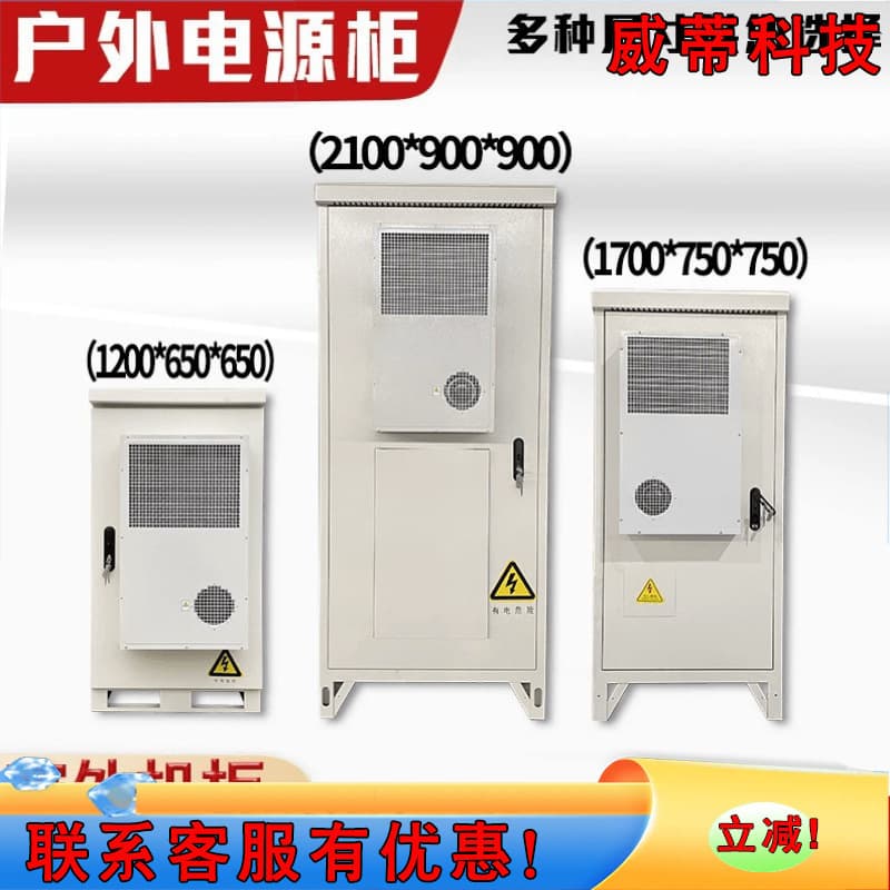 Outdoor Integrated Communication Cabinet Outdoor 5G Smart Huawei Tower Base Station Air Conditioning Equipment Cabinet Rainproof Thickened