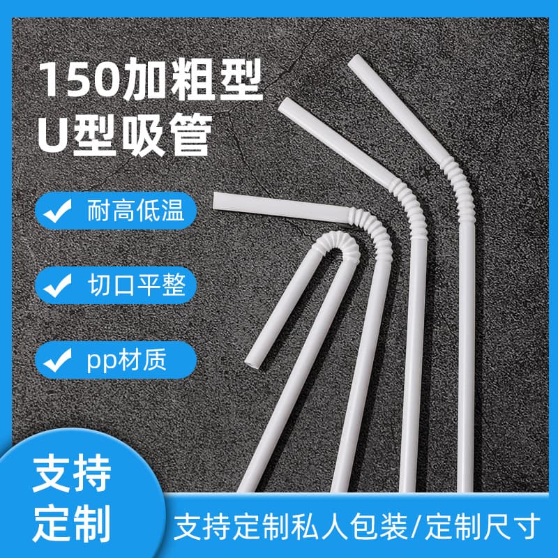 Disposable U-Shaped Single/Connected Plastic Milk Beverage Straws, Bendable Stock Food-Grade Telescopic Straws