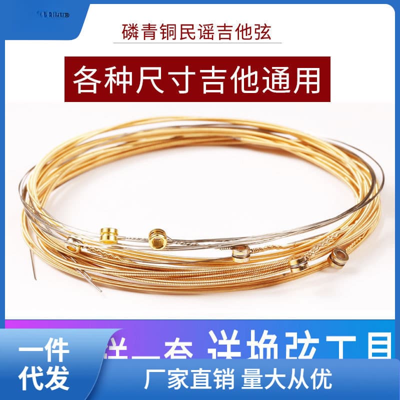 A set of 6 guitar strings, including first and second strings, accessories for folk acoustic guitars, complete set with quick-change feature.