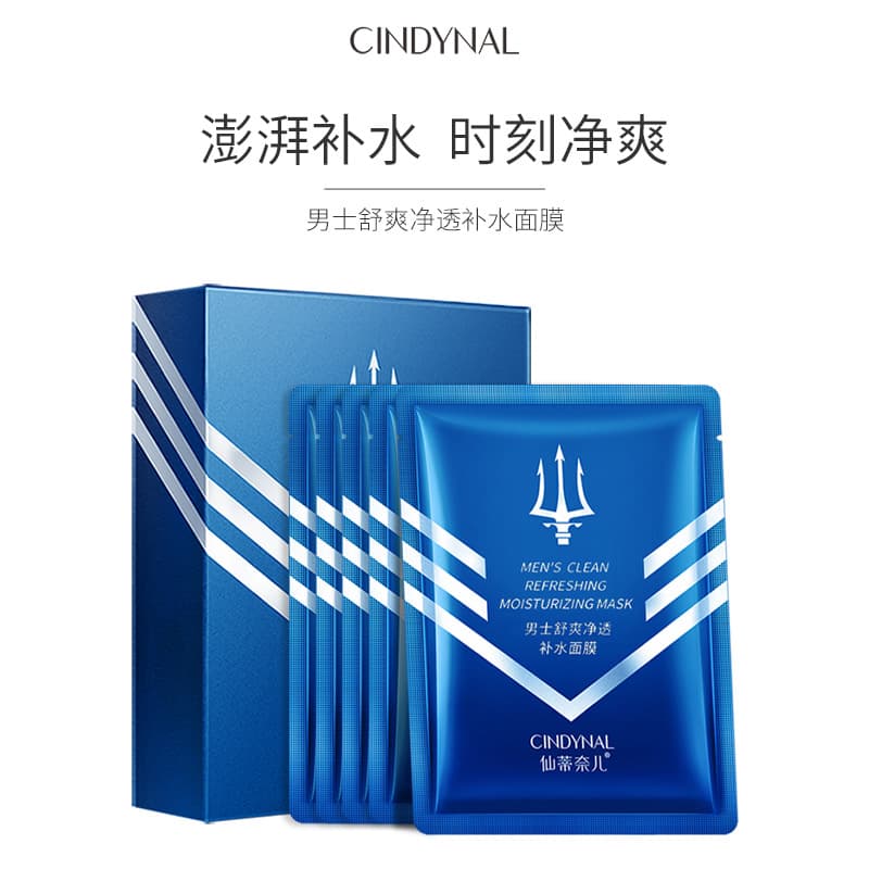 Men's Mask, Xian Di Nai'er Pure Refreshing Hydrating Facial Mask, Moisturizing Skin Care Cleansing Mask Wholesale
