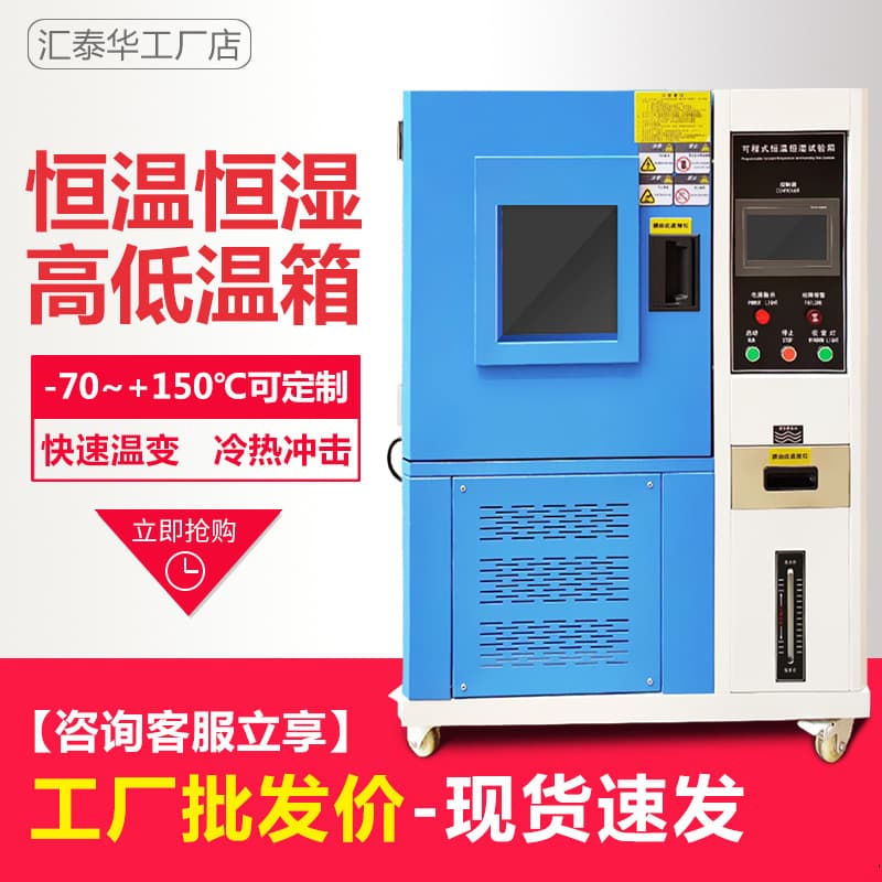 Programmable Constant Temperature and Humidity Test Chamber, Small High-Low Temperature Humidity Alternating Dual 85 Test Box, High-Low Temperature Test Chamber